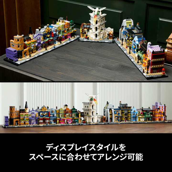 楽天市場】【レゴ 認定販売店】 レゴ ハリー・ポッター ダイアゴン横丁 