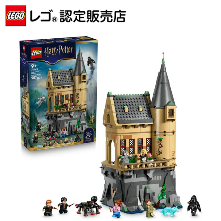 楽天市場】【レゴ 認定販売店】 レゴ ハリー・ポッター ホグワーツ城 