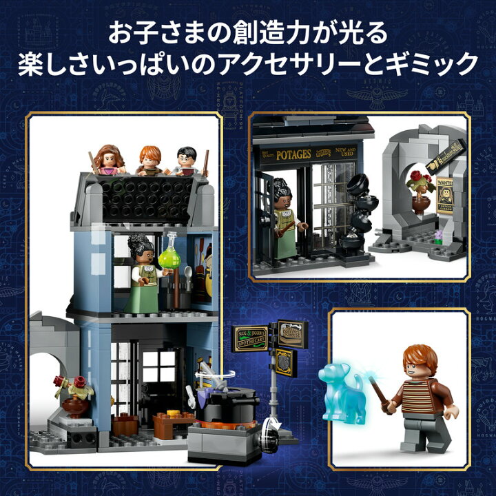 楽天市場】【レゴ 認定販売店】 レゴ ハリー・ポッター 夜の闇横丁の店