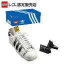 【流通限定商品】レゴ アディダス オリジナルス スーパースター 10282 || LEGO おもちゃ 玩具 ブロック 大人 オトナレ… 