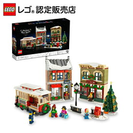 【流通 限定商品】 レゴ クリスマスの街 10308 ||【新しい家族の行事】【ほっこりタイム】【大人レゴ】
