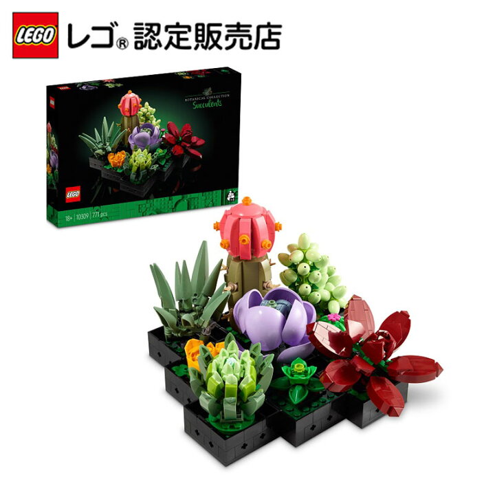 楽天市場 レゴ R 認定販売店 レゴ 多肉植物 Lego おもちゃ 玩具 ブロック 男の子 女の子 大人 オトナレゴ インテリア ディスプレイ おしゃれ 花 プレゼント ギフト 誕生日 グッズ ベネリック レゴストア楽天市場店