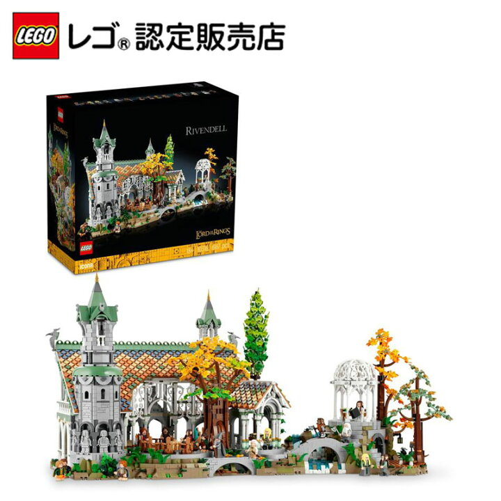 楽天市場】【流通 限定商品】レゴ アイコン ロード・オブ・ザ・リング 