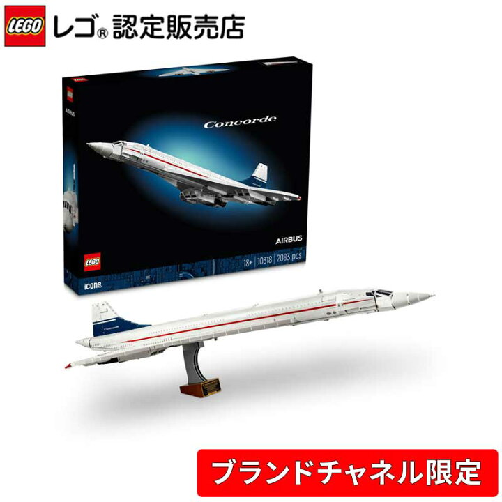 楽天市場】【流通 限定商品】 レゴ アイコン コンコルド 10318 【ご  