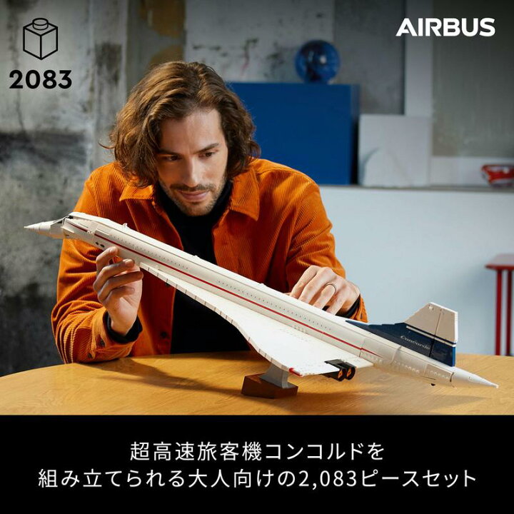 楽天市場】【流通 限定商品】 レゴ アイコン コンコルド 10318 【ご  