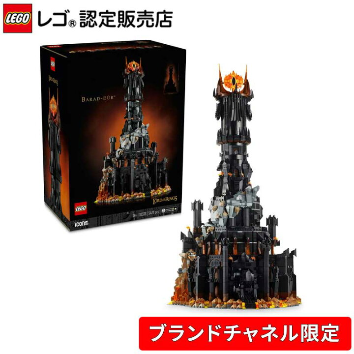 楽天市場】【流通限定商品】 レゴ アイコン ロード・オブ・ザ・リング 