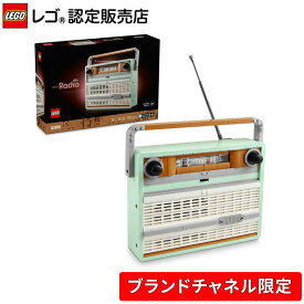 【ブランドチャネル 限定商品】 レゴ アイコン レトロなラジオ 10334【ご自分へのご褒美 プレゼントに】【大人のリラックスタイム】【大人時間】【おしゃれなインテリア】【クリスマス プレゼント に！】