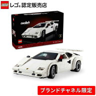 【ブランドチャネル 限定商品】 レゴ アイコン Lamborghini Countach 5000 Quattrovalvole 10337【大人へ…