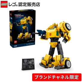 【ブランドチャネル 限定商品】 レゴ アイコン バンブルビー 10338 【大人へ贈るトランスフォーマーモデル】【映画好きへの プレゼントに】【大人レゴ ギフト】【オプティマスと一緒に】【クリスマス プレゼント に！】