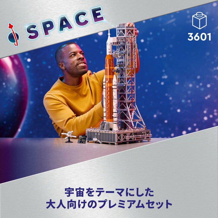 楽天市場】【流通限定商品】 レゴ アイコン NASA アルテミス スペース 