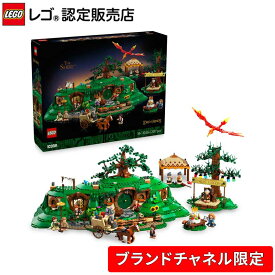 【ブランドチャネル 限定商品】 レゴ アイコン ロード・オブ・ザ・リング：ホビット庄 10354 LEGO れご おもちゃ 玩具 誕生日 プレゼント ブロック 男性 女性 ロードオブザリング 指輪物語 インテリア オシャレ 飾り 置き物