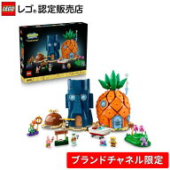【ブランドチャネル 限定商品】 LEGO レゴ アイコン スポンジ・ボブ:ビキニタウン 11386 インテリア オシ…