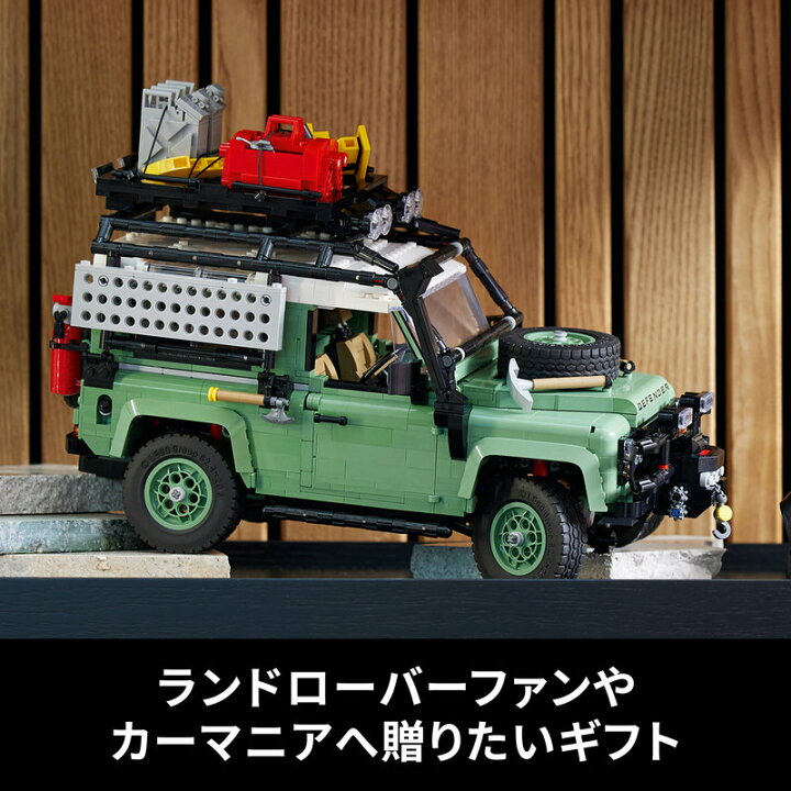楽天市場】【流通 限定商品】レゴ アイコン ランドローバー クラシック  