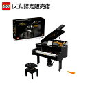 【流通限定商品】 レゴ アイデア グランドピアノ 21323 || LEGO おもちゃ 玩具 ブロック 男の子 女の子 大人 オトナレ…
