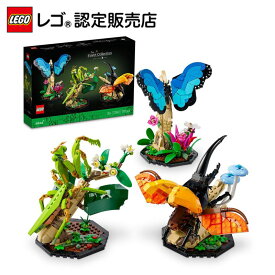 【流通 限定商品】 レゴ アイデア 昆虫コレクション 21342【昆虫好きへの贈りもの】【レゴ ファンの推し】【父の日のプレゼントに】