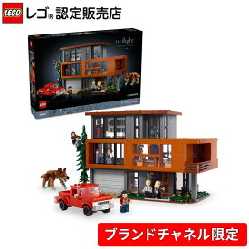 【ブランドチャネル 限定商品】 レゴ アイデア トワイライト カレン家 21354【大好きなキャラクターといっしょに】【大人ファンのためのコレクターズアイテム】【誕生日やクリスマスプレゼントに】
