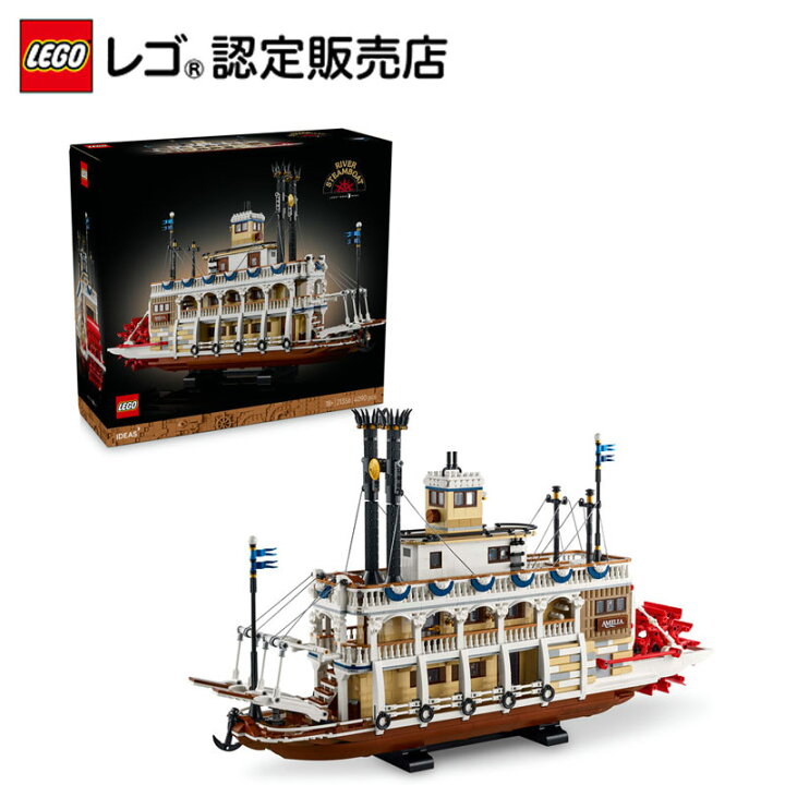 楽天市場】【流通限定商品】 レゴ アイデア 蒸気船 21356 おもちゃ 