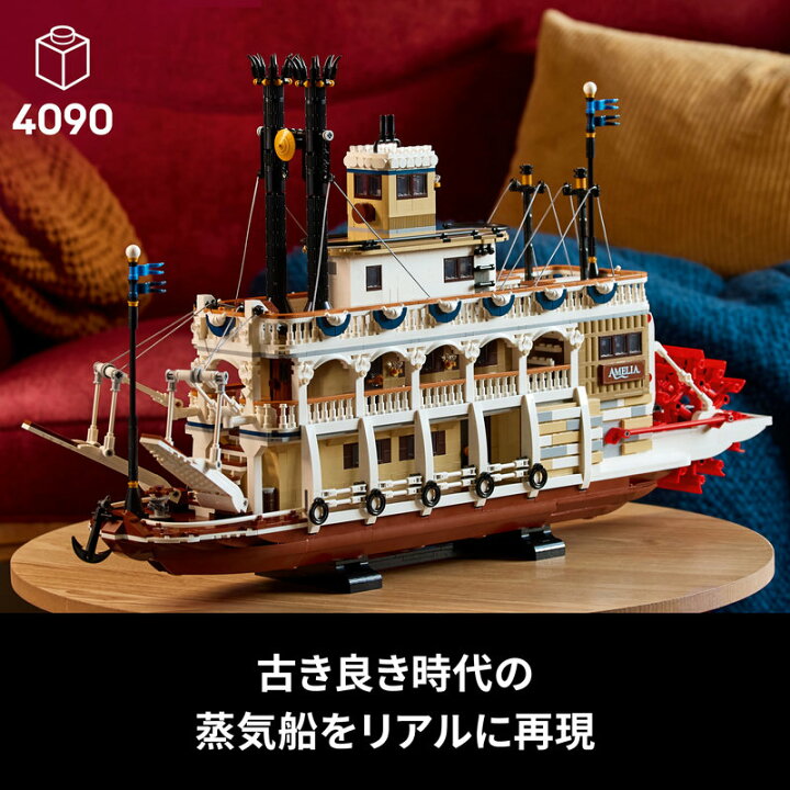 楽天市場】【流通限定商品】 レゴ アイデア 蒸気船 21356 【大人ファン  