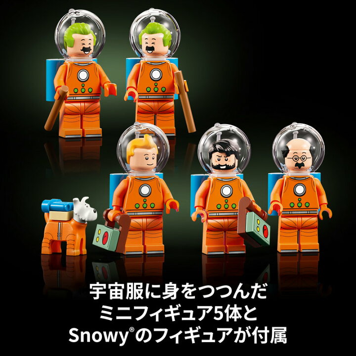 楽天市場】【流通 限定商品】 レゴ アイデア Tintin 月ロケット 21367 
