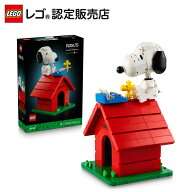 【レゴ 認定販売店】 レゴ アイデア ピーナッツ：スヌーピーの犬小屋 21368【大人ファンのための】【素敵…