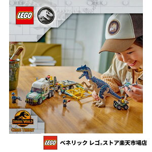 【レゴ 認定販売店】 レゴ ジュラシック・ワールド きょうりゅうミッション:アロサウルスを運び出せ! 76966 【女の子も男の子も大人も】【恐竜好きへのプレゼント】【クリスマス プレゼ