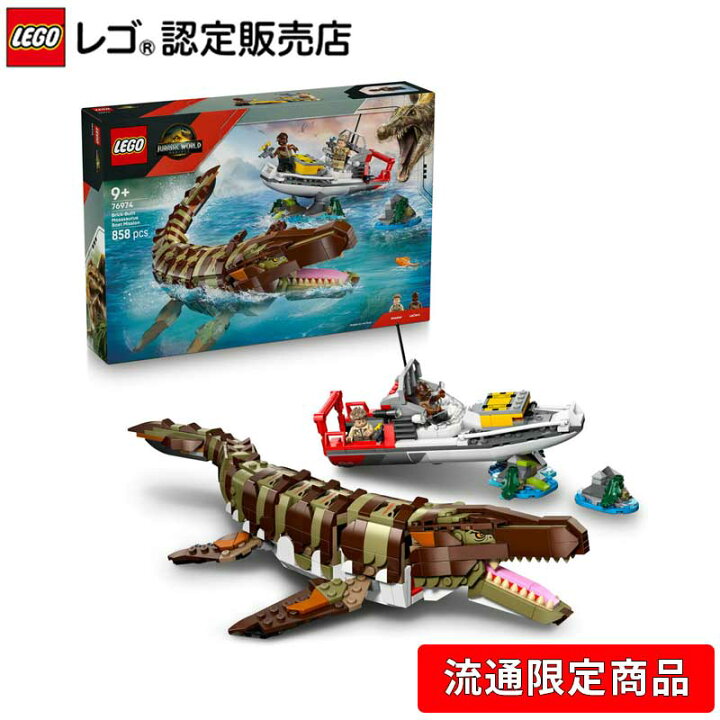 楽天市場】【流通 限定商品】 レゴ ジュラシック・ワールド 
