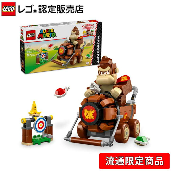 楽天市場】【流通 限定商品】 レゴ スーパーマリオ マリオカート 