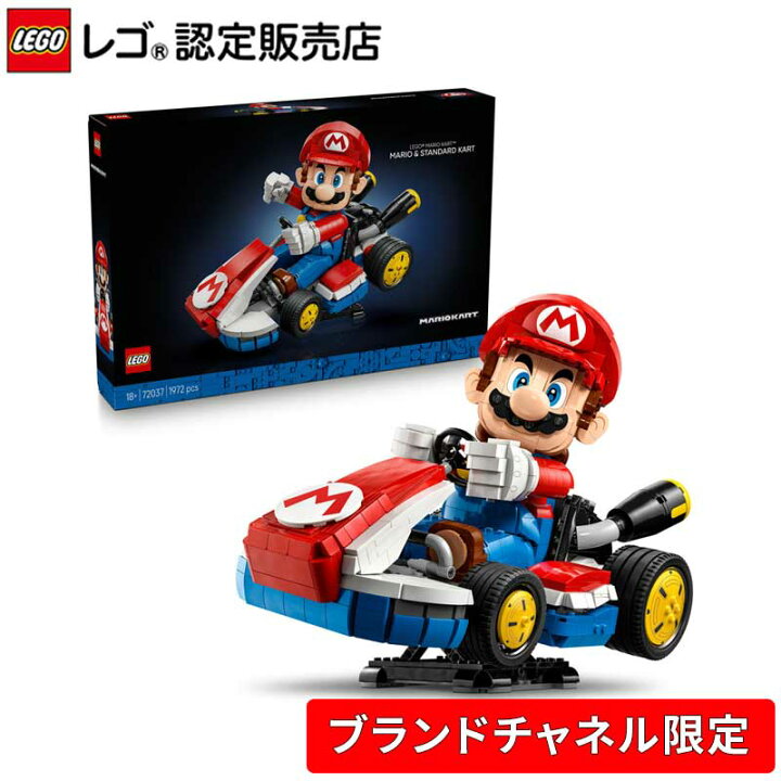 楽天市場】【ブランドチャネル 限定商品】 レゴ スーパーマリオ マリオ 