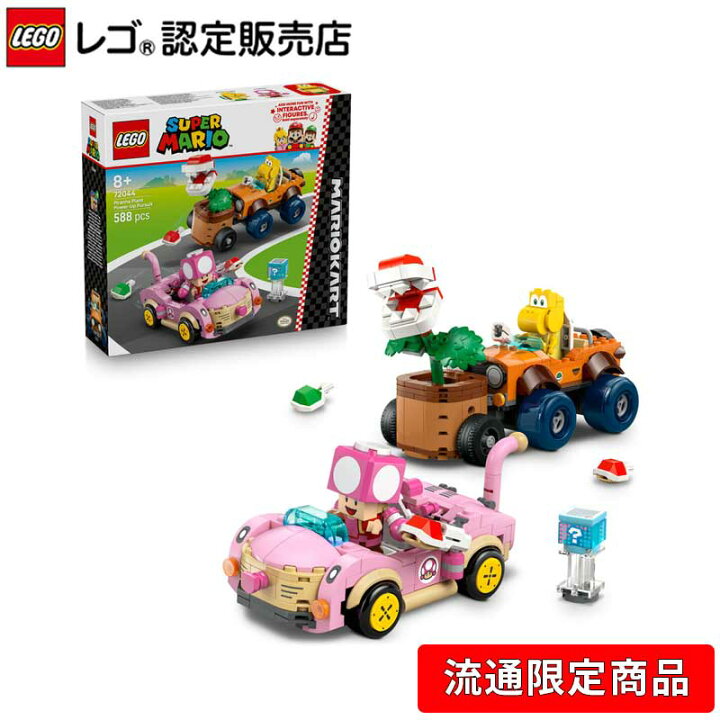 楽天市場】【流通 限定商品】 レゴ スーパーマリオ マリオカート 