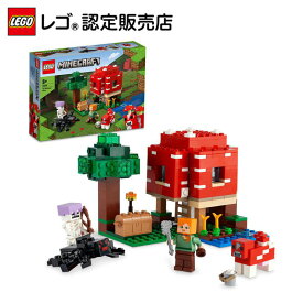 【レゴ 認定販売店】 レゴ マインクラフト キノコハウス 21179 【楽天スーパーSALE期間ポイントアップ中】【男の子も女の子も楽しめるおもちゃ】【ゲームが大好きなお子さまへ】【誕生日プレゼントやご褒美に】【マイクラがレゴ ブロックに】