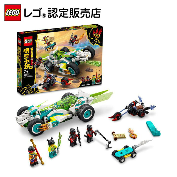 楽天市場 レゴ R 認定販売店 レゴ モンキーキッド メイのドラゴンレーサー Lego おもちゃ 玩具 ブロック 男の子 女の子 西遊記 アニメ キャラクター フィギュア プレゼント ギフト 誕生日 母の日 ベネリック レゴストア楽天市場店