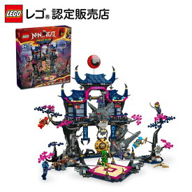 【レゴ 認定販売店】 レゴ ニンジャゴー オオカミマスクのシャドー道場 71813 ||