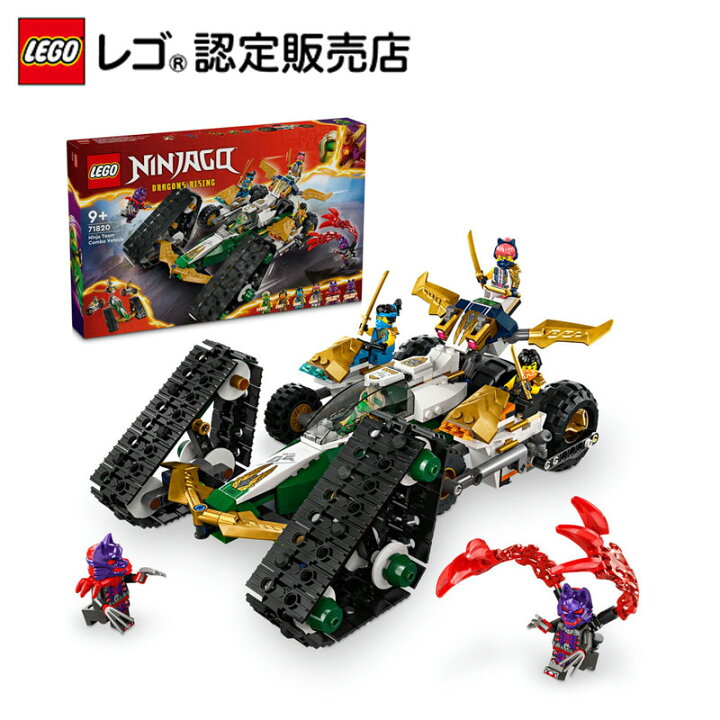 楽天市場】【レゴ 認定販売店】 レゴ ニンジャゴー ニンジャ 合体 