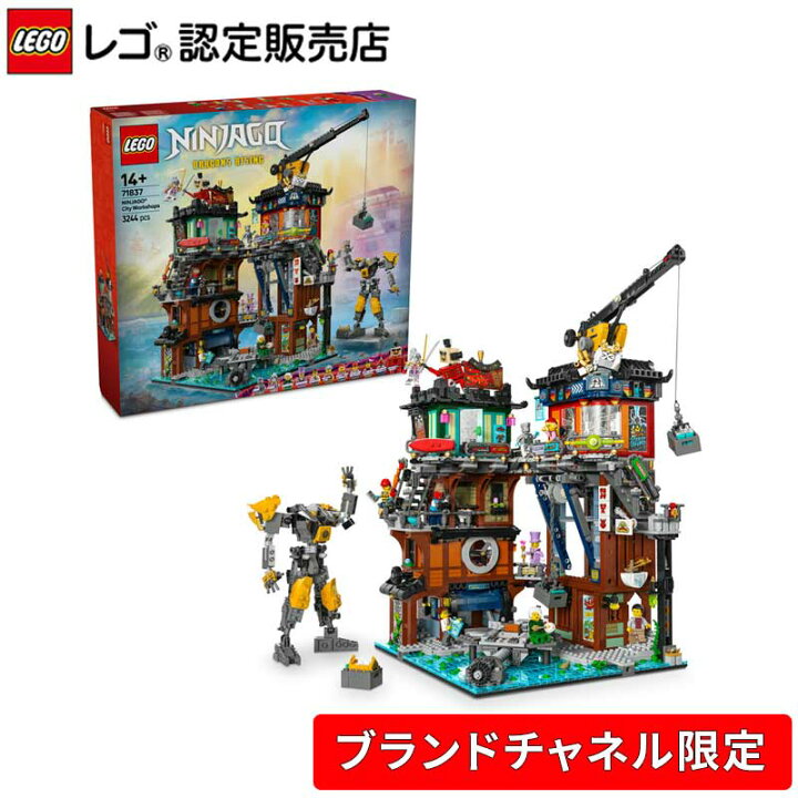 楽天市場】【ブランドチャネル 限定商品】 レゴ ニンジャゴー ニンジャ 