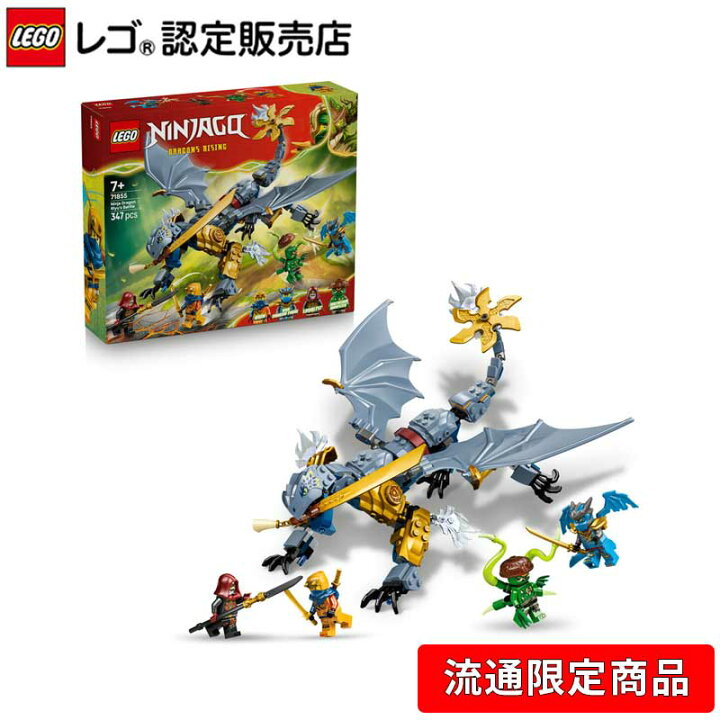 楽天市場】【流通 限定商品】 レゴ ニンジャゴー ドラゴン リュウの 