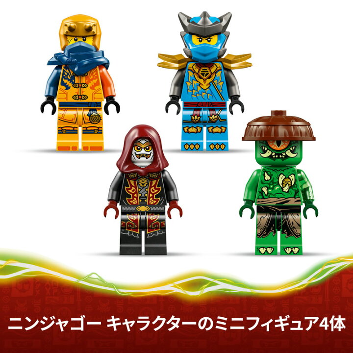 レゴドラゴンライジング レゴニンジャゴー 敵 名前 楽天市場 流通 限定 