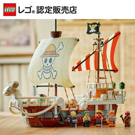 【レゴ 認定販売店】 レゴ ワンピース 海賊船 ゴーイングメリー号 75639 【大好きなキャラクター】【大人 ファン のコレクターズアイテム】【誕生日プレゼントに】【10歳 11歳 12歳 へおすすめ！】【実写 / マンガ / アニメ】