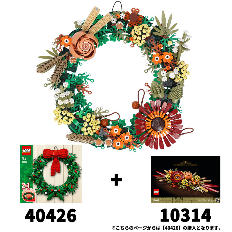楽天市場】【流通限定商品】レゴ クリスマスリース 2-in-1 40426