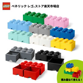 【レゴ 認定販売店】レゴ ブリック ドロワー8【おしゃれな インテリア】【レゴ ブロックが収納に】【かわいく お片付け】【レゴ ライセンスグッズ】【クリスマス プレゼント に！】