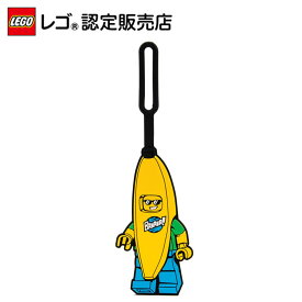 【レゴ 認定販売店】レゴ バナナガイ バッグタグ【ネームタグ】【リュックやバッグに】【ライセンスグッズ】【クリスマス プレゼント に！】