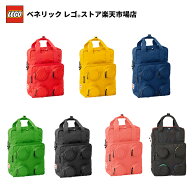 【レゴ 認定販売店】レゴ リュック SIGNATURE Brick 2×2【おしゃれなレゴ バック】【レゴと一緒にお出か…