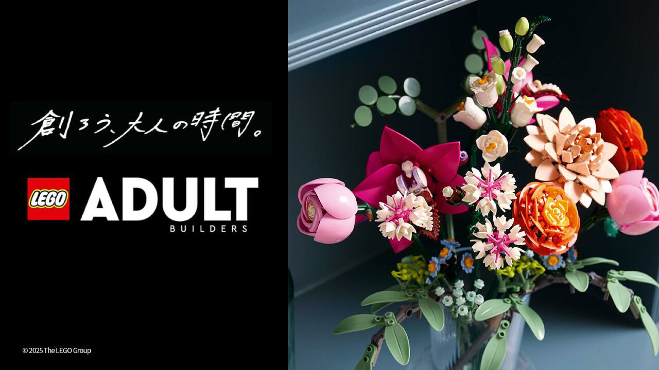 大人のためのレゴ ブロック！