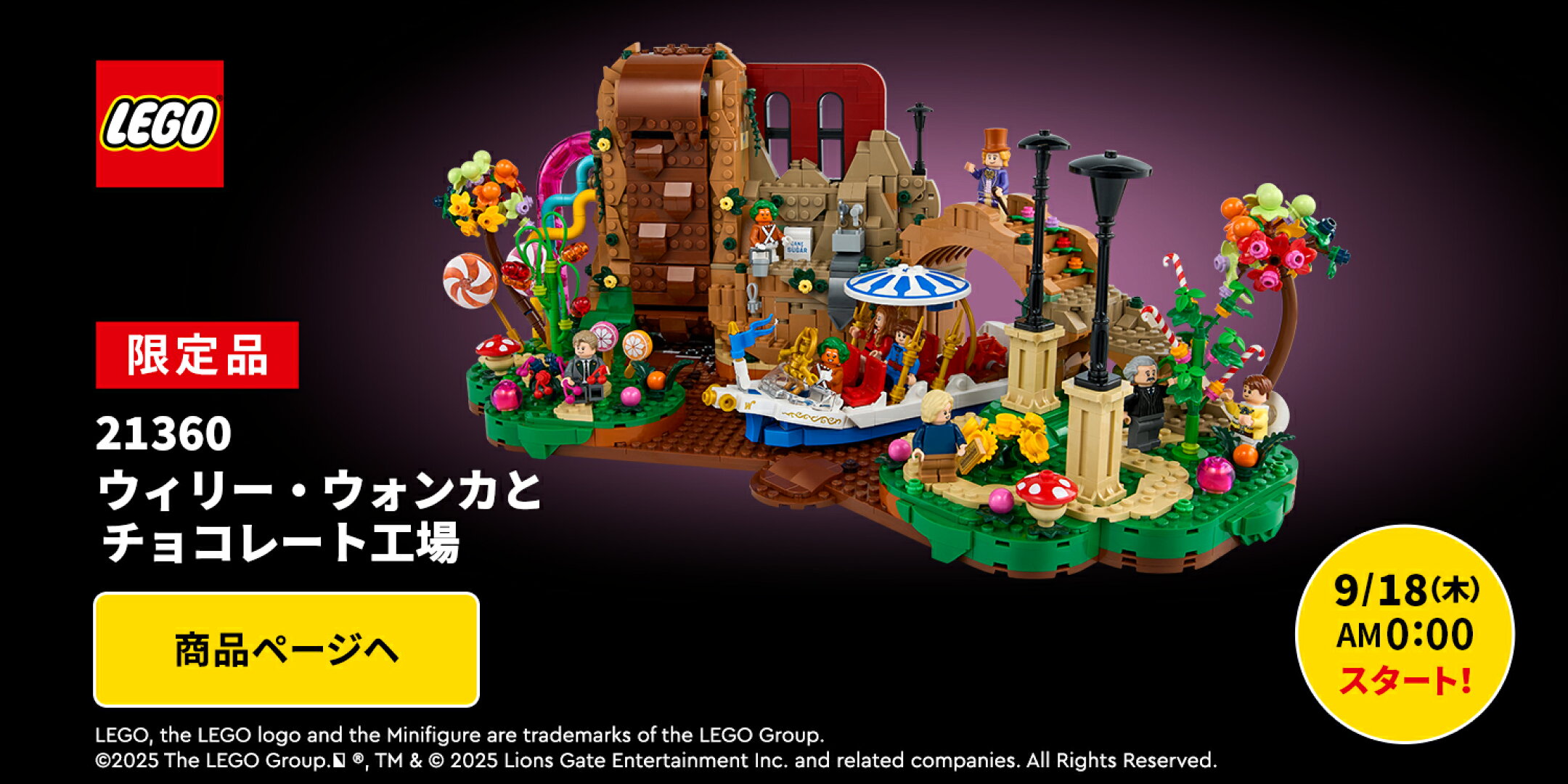 レゴ アイデア ウィリー・ウォンカとチョコレート工場 21360