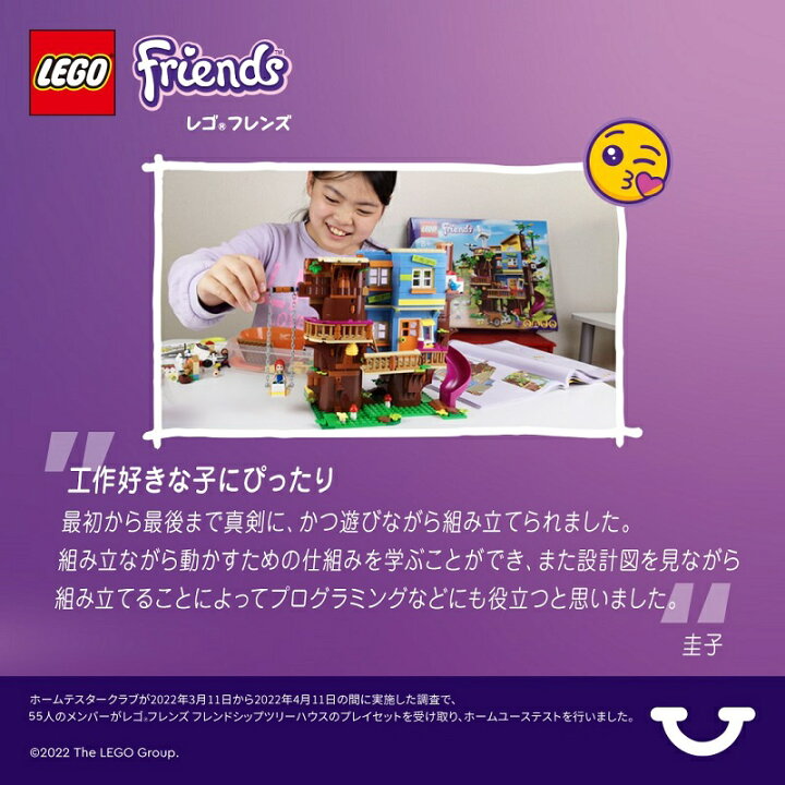 楽天市場 レゴ R 認定販売店 レゴ フレンズ フレンドシップ ツリーハウス Lego おもちゃ 玩具 ブロック 男の子 女の子 ごっこ遊び 人形 小学生 かわいい プレゼント ギフト 誕生日 ベネリック レゴストア楽天市場店