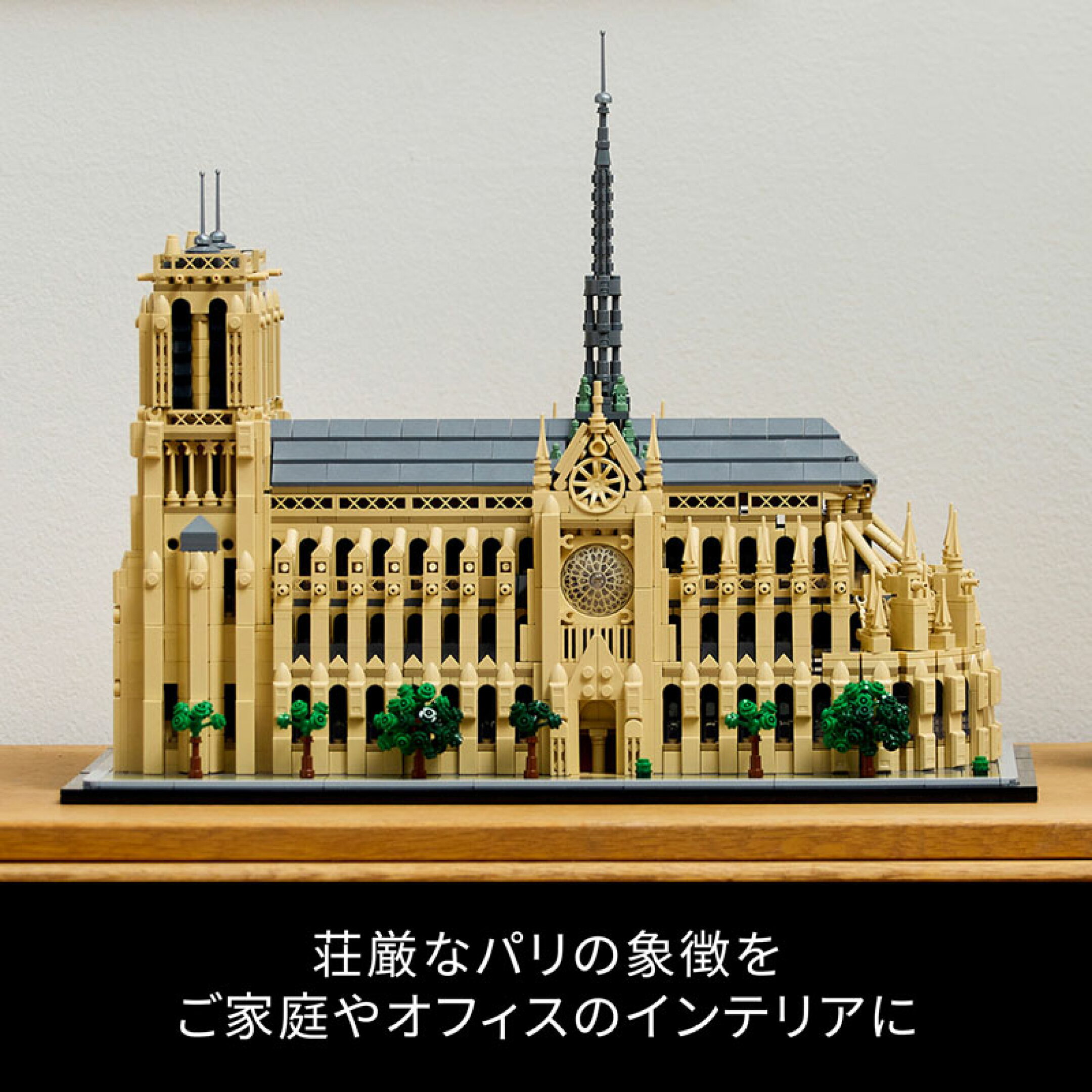 レゴ アーキテクチャー ノートルダム大聖堂 21061