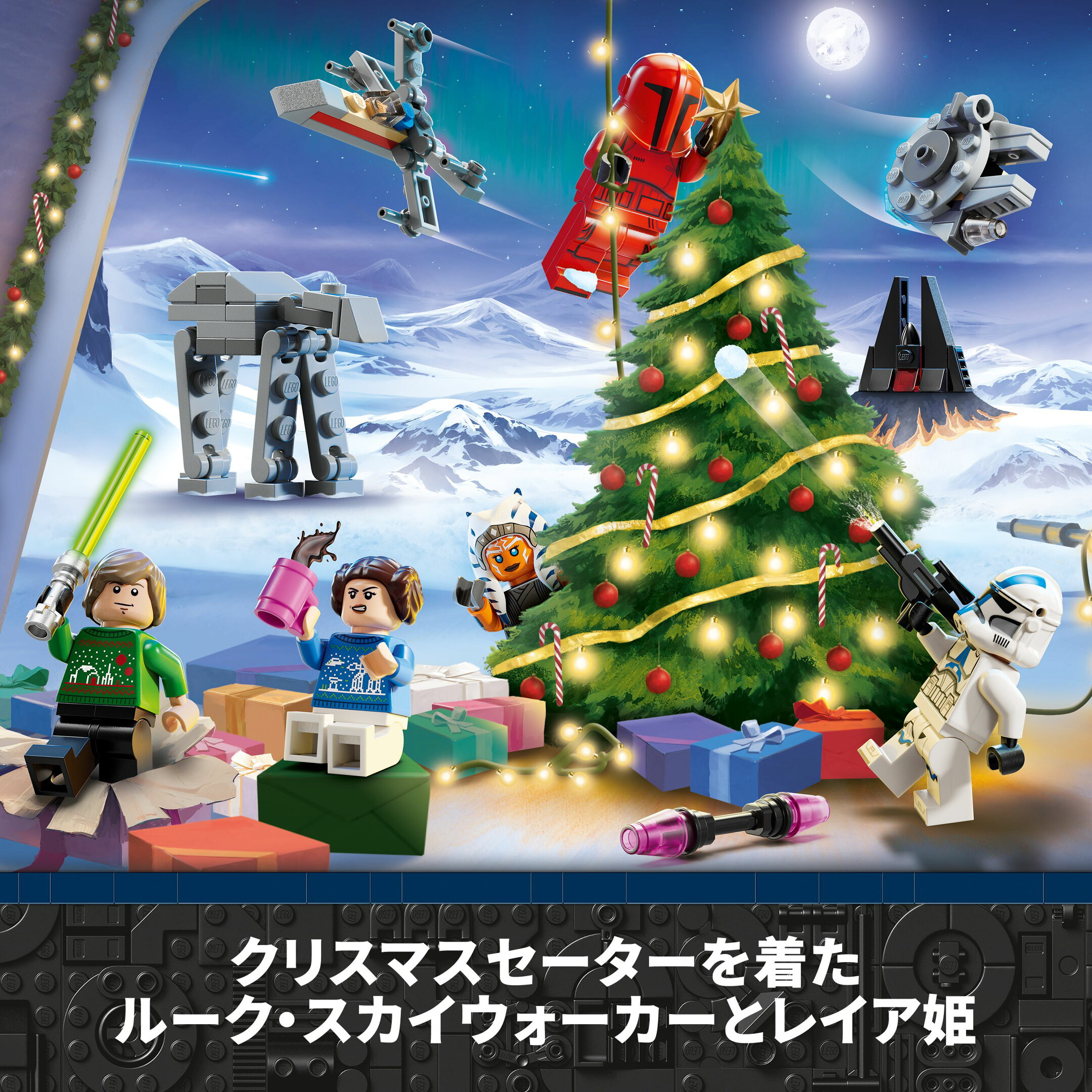スター・ウォーズ アドベントカレンダー2024 75395