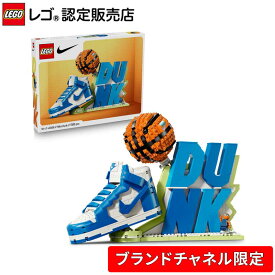 【ブランドチャネル 限定商品】 レゴ ナイキ Nike Dunk 43008【スニーカー好きへのプレゼント】【コレクターへ】【大人も喜ぶ レゴ セット】【10歳 11歳 12歳 へおすすめ！】