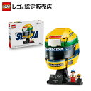 【レゴ 認定販売店】 LEGO レゴ エディション アイルトン・セナ の ヘルメット 43024 おもちゃ 玩具 誕生日 プレゼン…