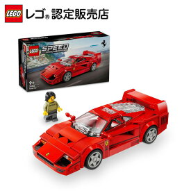 【レゴ 認定販売店】 レゴ スピードチャンピオン Ferrari F40 Supercar 76934【男の子も女の子も楽しめるおもちゃ】【車が大好きなお子さまへの贈り物に】【ディスプレイ プレゼントにも】【フェラーリ】
