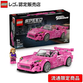 【レゴ 認定販売店】 レゴ スピードチャンピオン ワイルド・スピードX2 ホンダ S2000 77241 【男の子 も 女の子 も 大人 楽しめる おもちゃ】【車 好き 贈り物に】【9歳 10歳 11歳 へおすすめ！】